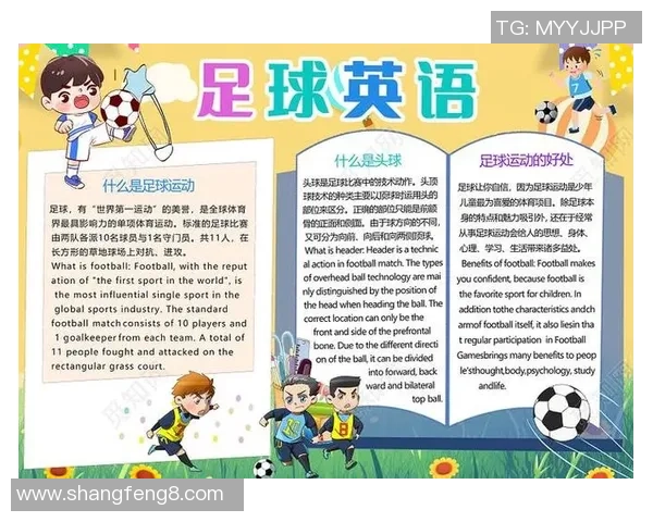 足球明星是否都能流利使用英语沟通与交流的探讨与分析