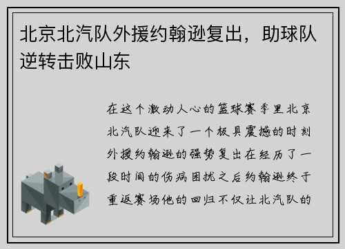 北京北汽队外援约翰逊复出，助球队逆转击败山东