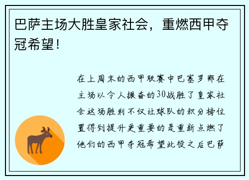 巴萨主场大胜皇家社会，重燃西甲夺冠希望！