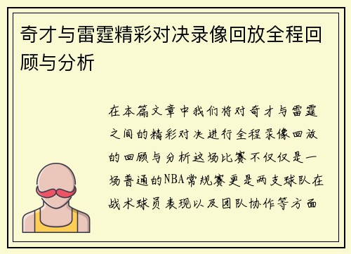 奇才与雷霆精彩对决录像回放全程回顾与分析