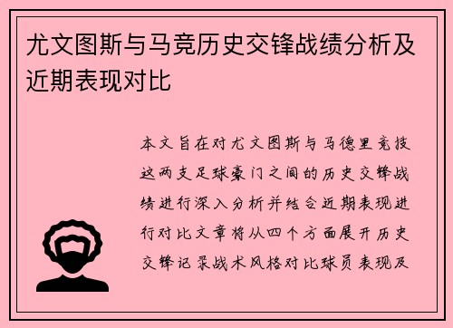 尤文图斯与马竞历史交锋战绩分析及近期表现对比