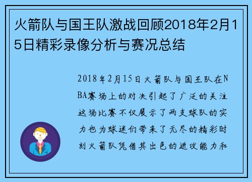 火箭队与国王队激战回顾2018年2月15日精彩录像分析与赛况总结